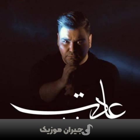 دانلود آهنگ عادت آمین دانلود آهنگ عادت آمین