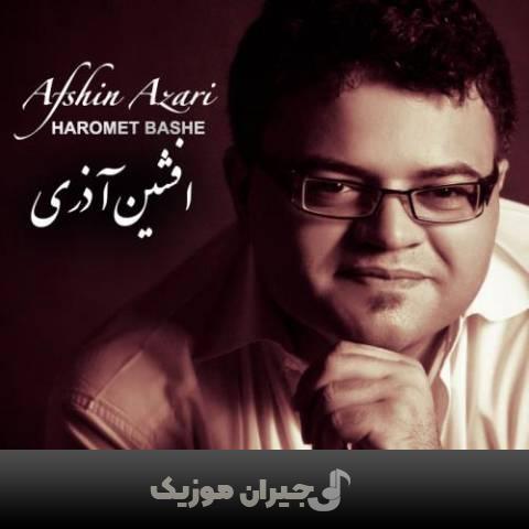 دانلود آهنگ حرومت باشه افشین آذری دانلود آهنگ حرومت باشه افشین آذری