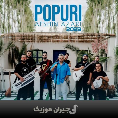 دانلود آهنگ پاپوری ٢ افشین آذری دانلود آهنگ پاپوری ٢ افشین آذری