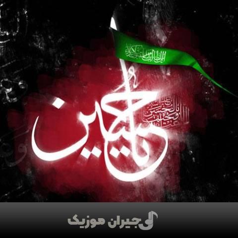 دانلود آهنگ یا حسین افشین آذری