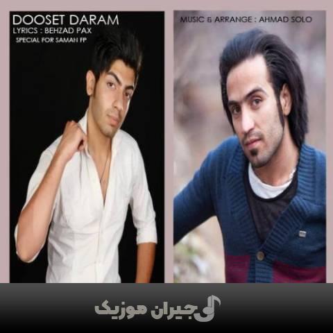 دانلود آهنگ هنوزم دوست دارم احمد سلو و امیر کلهر دانلود آهنگ هنوزم دوست دارم احمد سلو و امیر کلهر