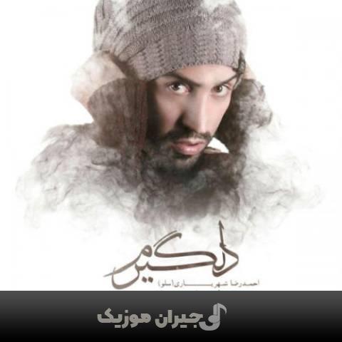 دانلود آهنگ دلگیرم احمدسلو دانلود آهنگ دلگیرم احمدسلو