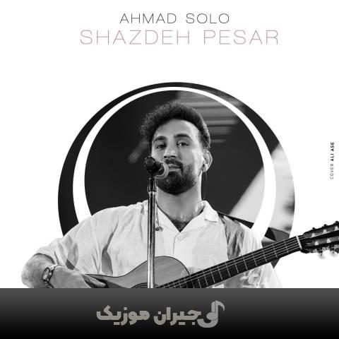 دانلود آهنگ شازده پسر احمد سلو