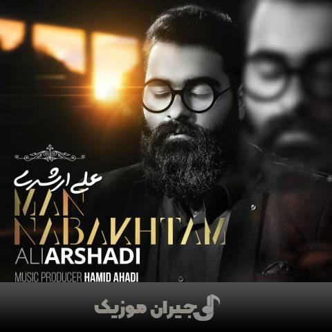 دانلود آهنگ من نباختم علی ارشدی دانلود آهنگ من نباختم علی ارشدی