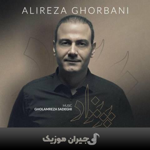 دانلود آهنگ پریزاد علیرضا قربانی دانلود آهنگ پریزاد علیرضا قربانی