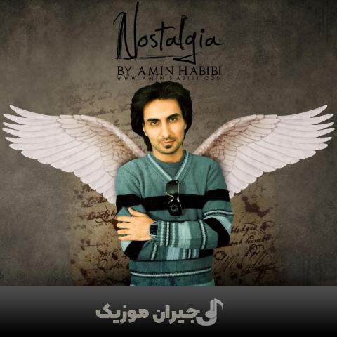 دانلود آهنگ منو گنجشکای خونه امین حبیبی دانلود آهنگ منو گنجشکای خونه امین حبیبی
