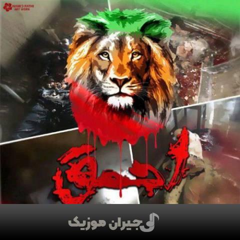 دانلود آهنگ احمق امیر علی