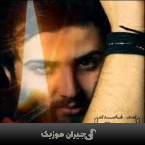 دانلود آهنگ مرگ بارون امیر علی