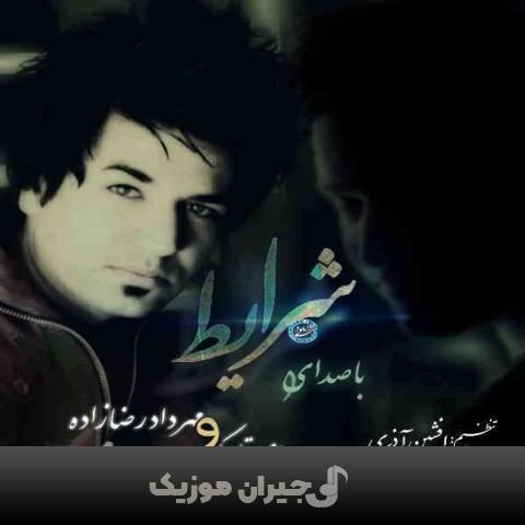 دانلود آهنگ شرایط امیر تاجیک و مهرداد رضا زاده