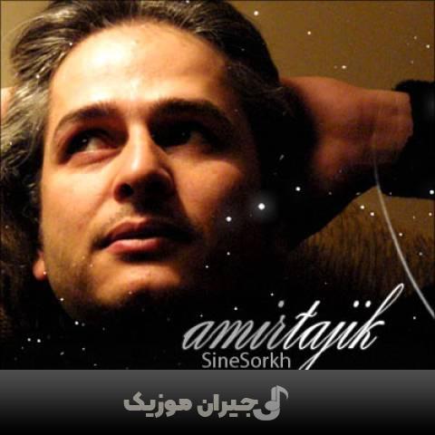 دانلود آهنگ سينه سرخ امیر تاجیک