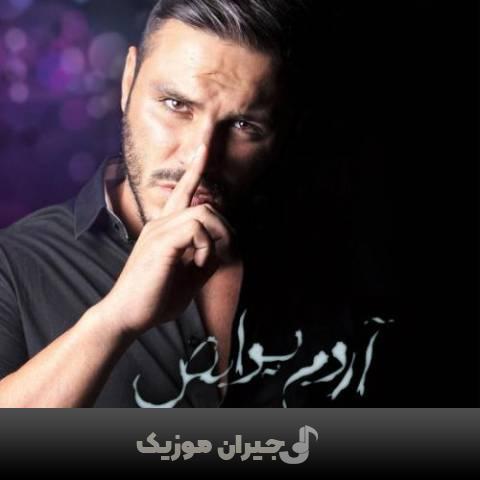 دانلود آهنگ آروم یواش آرمین زارعی دانلود آهنگ آروم یواش آرمین زارعی