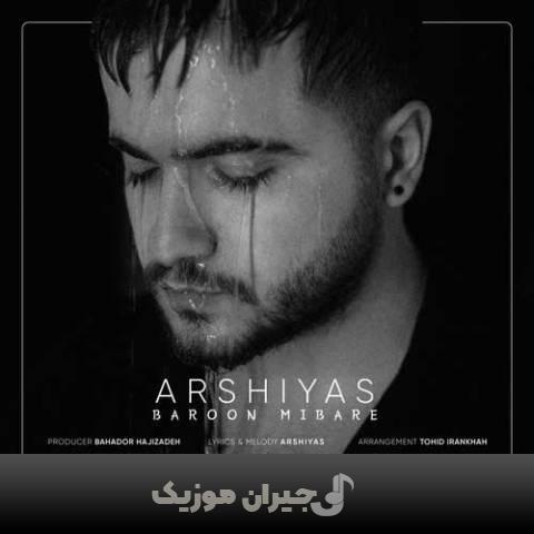 دانلود آهنگ بارون میباره عرشیاس دانلود آهنگ بارون میباره عرشیاس