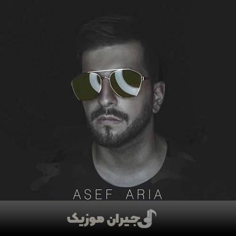 دانلود آهنگ زمان وایسته آصف آریا دانلود آهنگ زمان وایسته آصف آریا