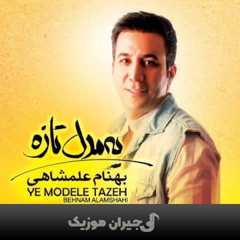 دانلود آهنگ احتمالاً بهنام علمشاهی