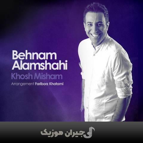 دانلود آهنگ خوش میشم بهنام علمشاهی
