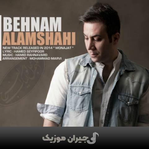دانلود آهنگ مناجات بهنام علمشاهی دانلود آهنگ مناجات بهنام علمشاهی