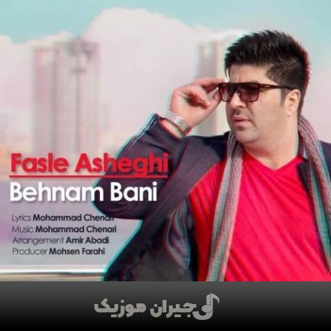 دانلود آهنگ فصل عاشقی بهنام بانی