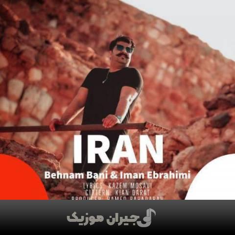 دانلود آهنگ ایران بهنام بانی
