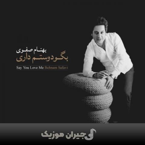 دانلود آهنگ آشنا بهنام صفوی