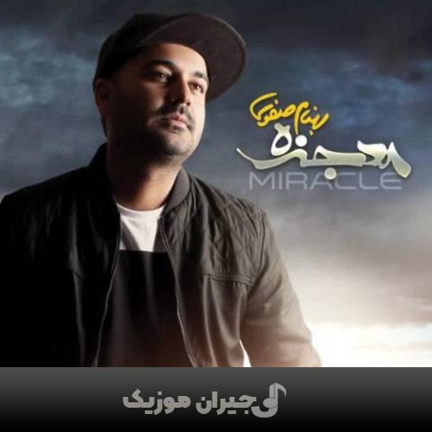 دانلود آهنگ کافیه بهنام صفوی دانلود آهنگ کافیه بهنام صفوی