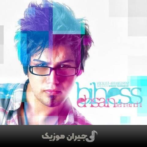 دانلود آهنگ قرنطینه احسان تهرانچی