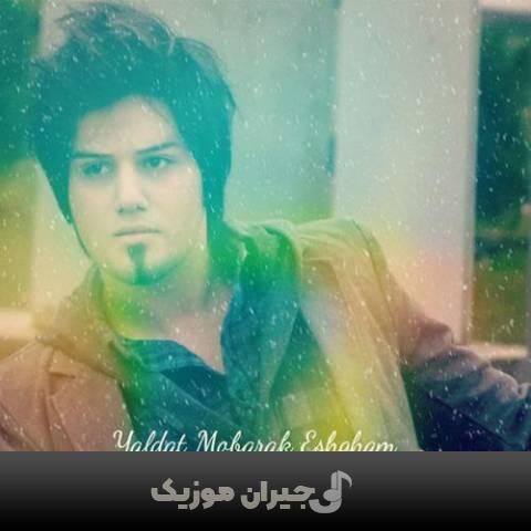 دانلود آهنگ یلدات مبارک عشقم احسان تهرانچی