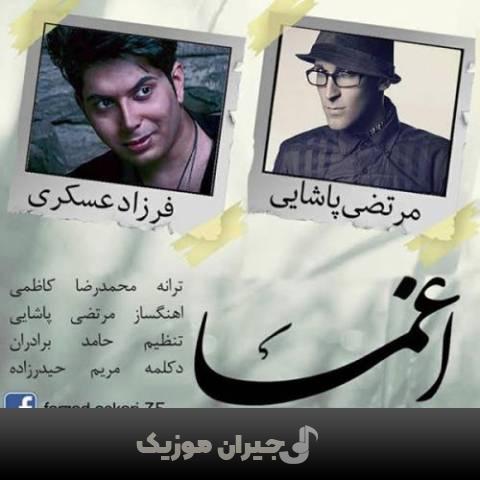 دانلود آهنگ اغما فرزاد عسکری و مرتضی پاشایی