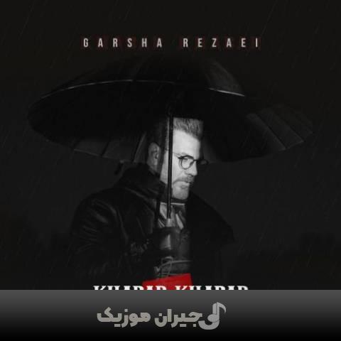 دانلود آهنگ خبر خبر گرشا رضایی