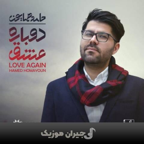 دانلود آهنگ مردم شهر حامد همایون