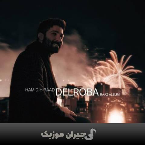 دانلود آهنگ دلربا حمید هیراد دانلود آهنگ دلربا حمید هیراد
