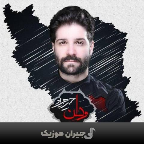 دانلود آهنگ وطن حمید هیراد