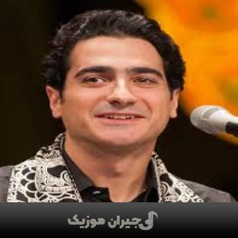 دانلود آهنگ اسرار عشق همایون شجریان دانلود آهنگ اسرار عشق همایون شجریان