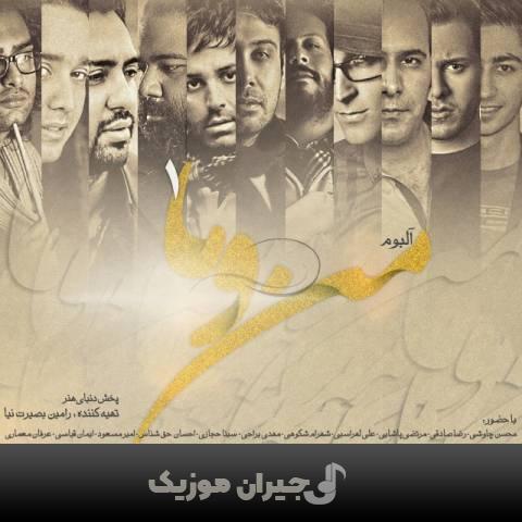 دانلود آهنگ دریا ایمان قیاسی