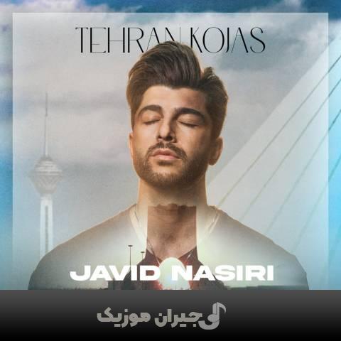 دانلود آهنگ تهران کجاس جاوید نصیری