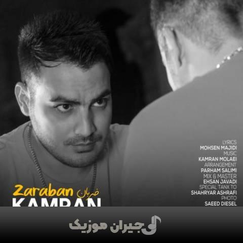 دانلود آهنگ ضربان کامران مولایی دانلود آهنگ ضربان کامران مولایی