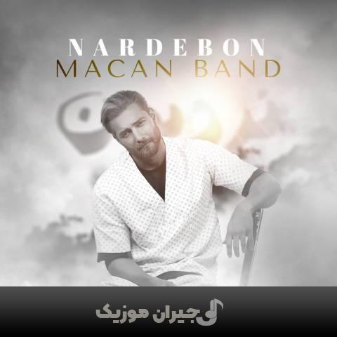 دانلود آهنگ نردبون ماکان بند