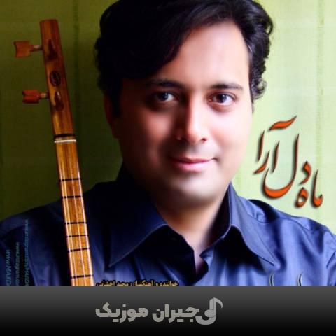 دانلود آهنگ ماه دل آرا مجید اخشابی