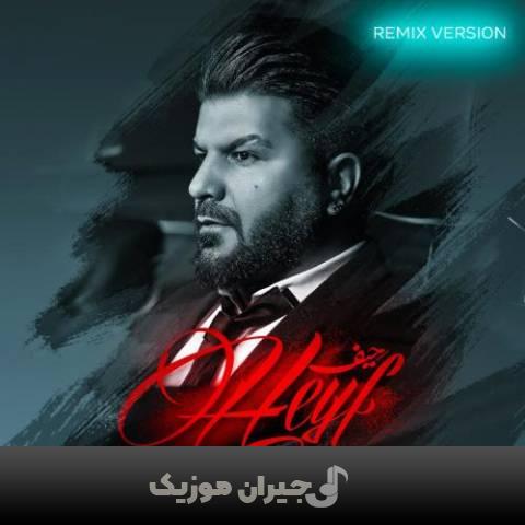 دانلود آهنگ حیف (ریمیکس) مجید خراطها