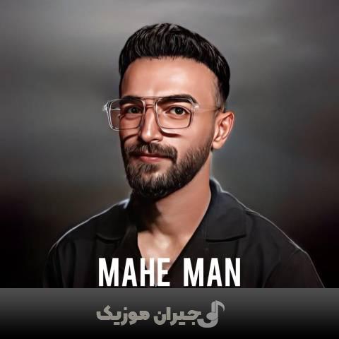 دانلود آهنگ ماه من مجید رادمان