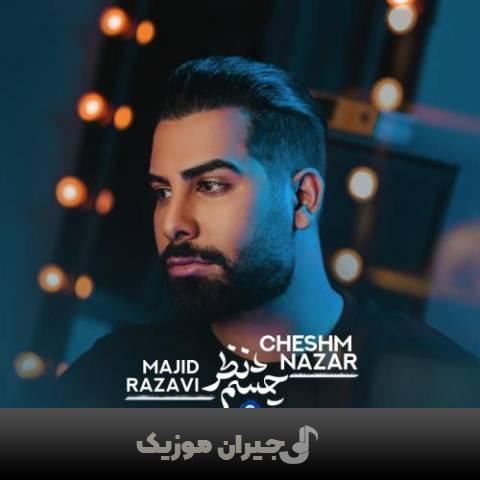 دانلود آهنگ چشم نظر مجید رضوی دانلود آهنگ چشم نظر مجید رضوی