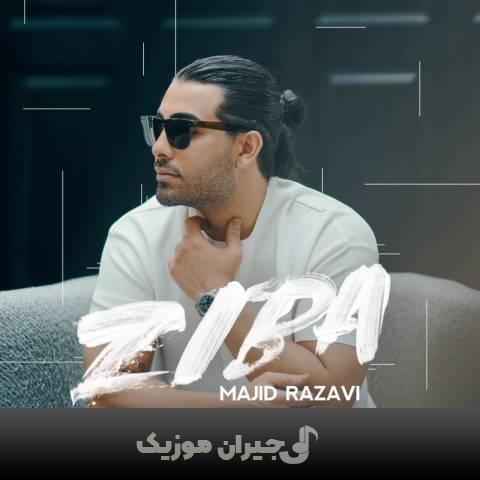 دانلود آهنگ زیبا مجید رضوی