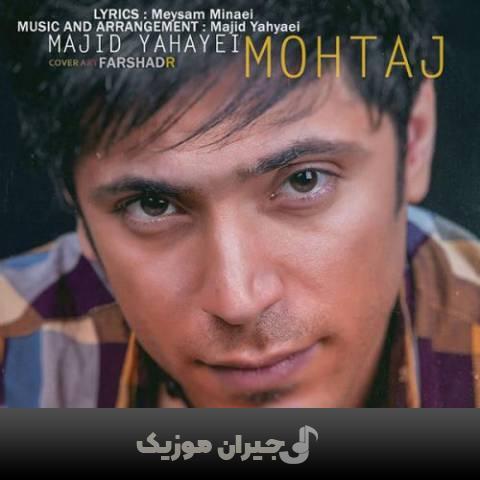 دانلود آهنگ محتاج مجید یحیایی