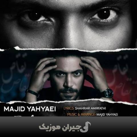 دانلود آهنگ تقاص مجید یحیایی