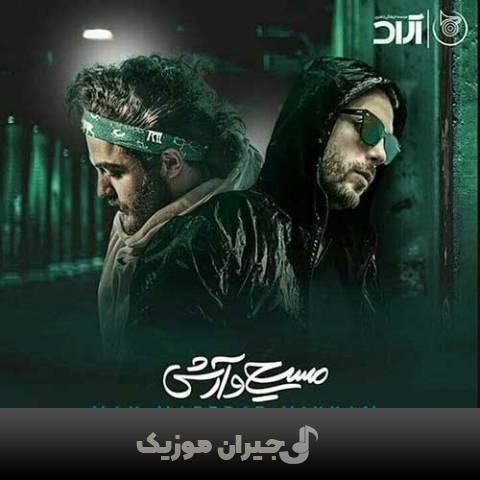 دانلود آهنگ من معذرت میخوام آرش AP و مسیح دانلود آهنگ من معذرت میخوام آرش AP و مسیح