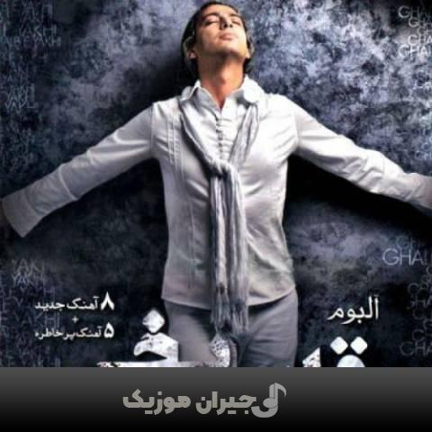 دانلود آهنگ 10 مازیار فلاحی دانلود آهنگ 10 مازیار فلاحی