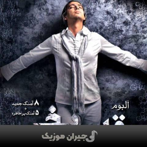 دانلود آهنگ دل تنها مازیار فلاحی