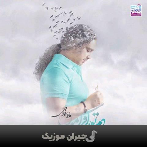 دانلود آهنگ ممنونم مازیار فلاحی