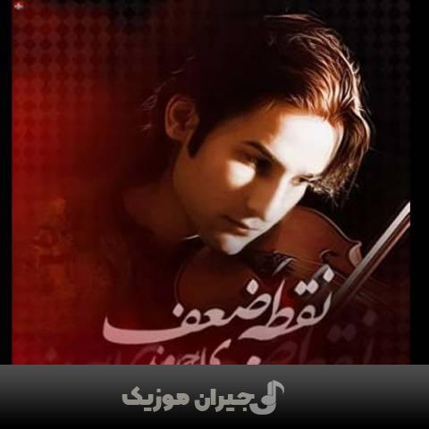 دانلود آهنگ دلم میخواست مهدی احمدوند