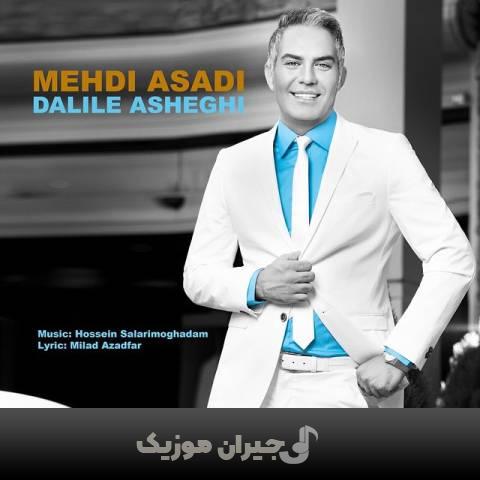 دانلود آهنگ دلیل عاشقی مهدی اسدی
