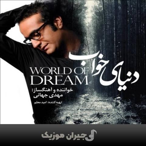 دانلود آهنگ روز آخری مهدی جهانی دانلود آهنگ روز آخری مهدی جهانی